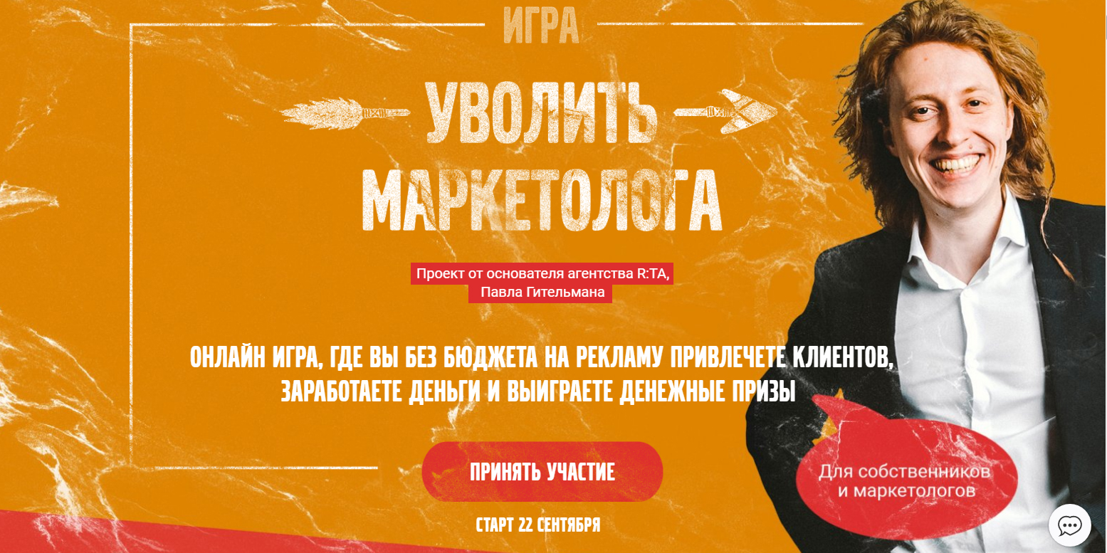 [Павел Гительман] Игра «Уволить маркетолога» трети_0.jpg